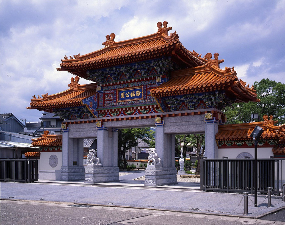 徐福公園（じょふくこうえん）