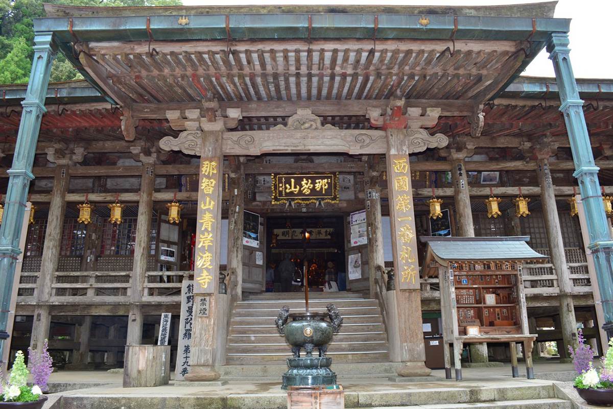 青岸渡寺（せいがんとじ）