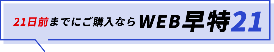 JR特急くろしお号 チケット早特