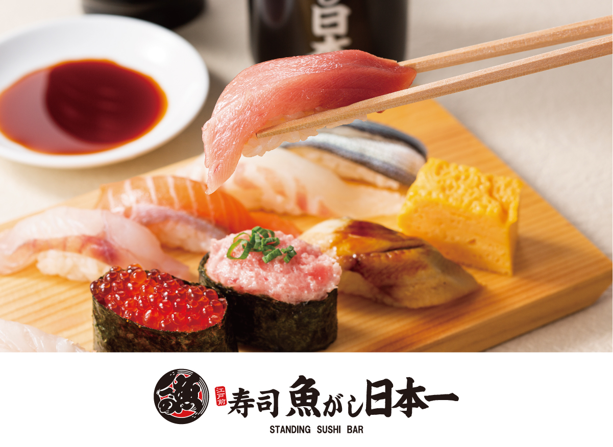 寿司 魚がし日本一